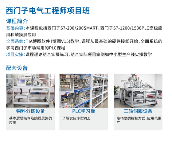 西门子电气工程师项目班